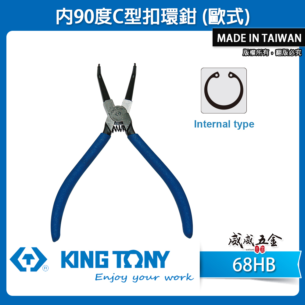 KING TONY 金統立｜內90度C型扣環鉗 歐式卡環鉗 彈簧鉗 鋼圈鉗 夾鉗｜68HB-05｜68HB-07｜68HB-10