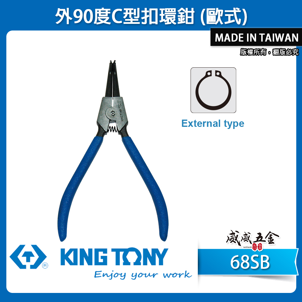 KING TONY 金統立｜外90度C型扣環鉗 歐式卡環鉗 彈簧鉗 鋼圈鉗 夾鉗｜68SB-05｜68SB-07｜68SB-10｜68SB