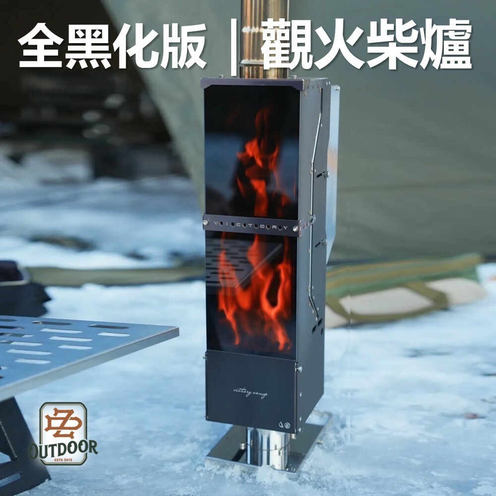 VICTORY CAMP MONO black Edition 觀火柴爐