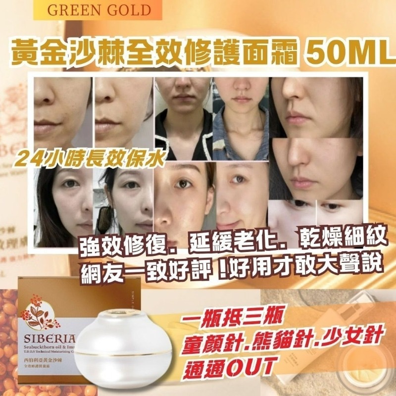 黃金沙棘全效修護面霜50ml