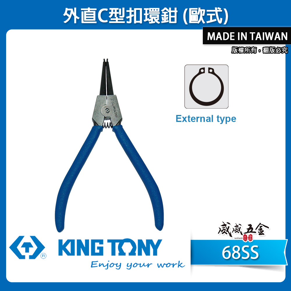 KING TONY 金統立｜外直C型扣環鉗 歐式卡環鉗 彈簧鉗 鋼圈鉗 彈簧夾鉗｜68SS 05 07 10