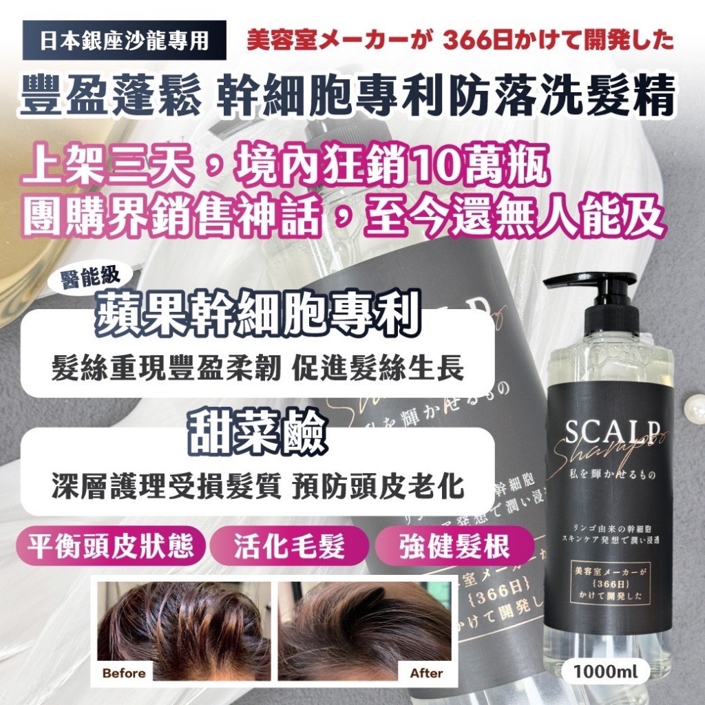 日本銀座沙龍專用豐盈蓬鬆幹細胞專利防落洗髮精超大容量1000ml