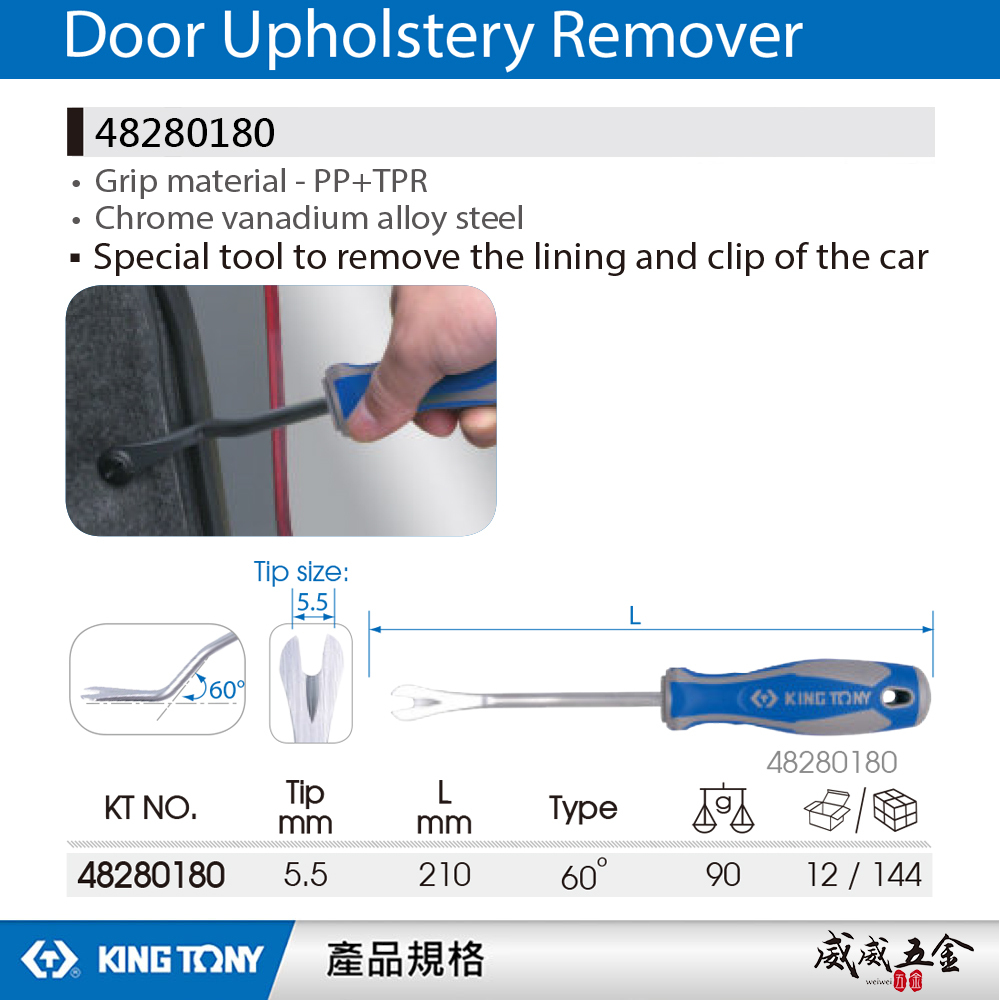 KING TONY 金統立｜48280180｜膠扣起子 門扣起子 扣環 塑膠扣鈕 Y型起子 用於拔除車門內墊的塑膠鉚釘