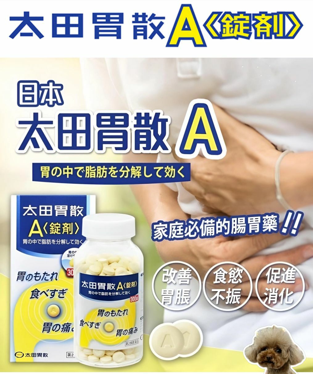 日本太田胃散A 錠劑 |45錠|120錠