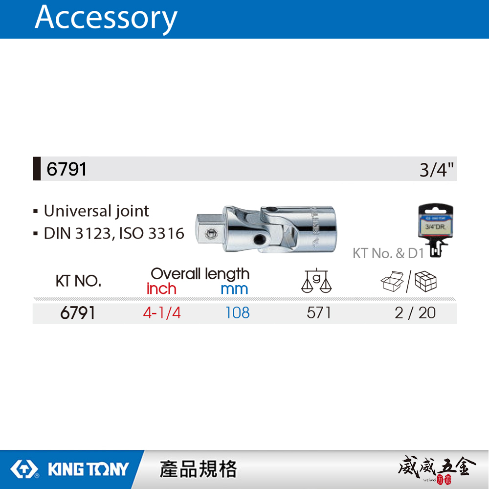 KING TONY 金統立｜6791｜六分套筒轉接頭 手動萬向套筒接頭 6分旋轉萬向接頭 3/4"萬向轉接頭