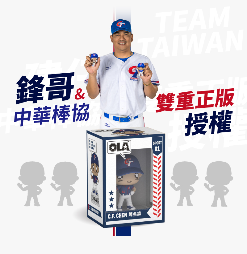 鋒哥中華棒協雙重正版授權