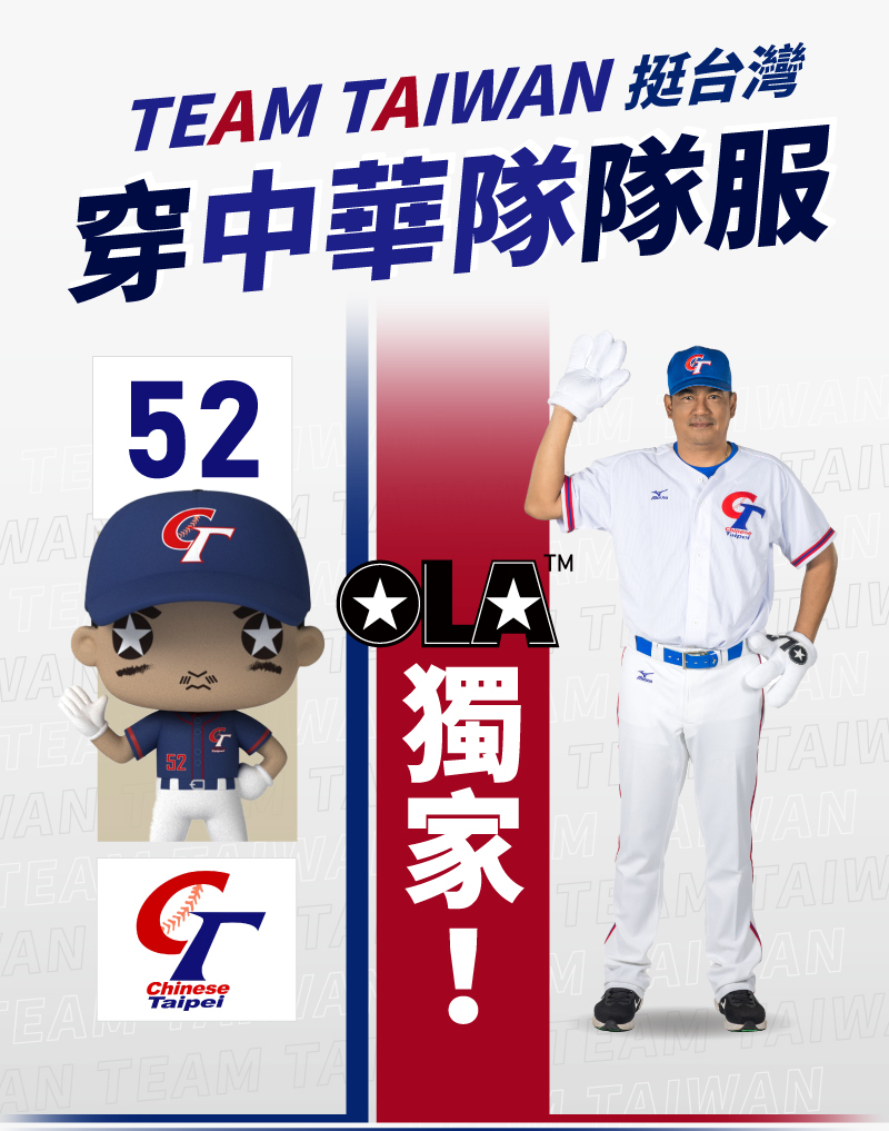 TEAM TAIWAN挺台灣OLA獨家