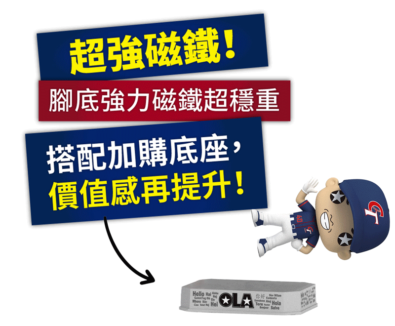 超強磁鐵搭配加購底座