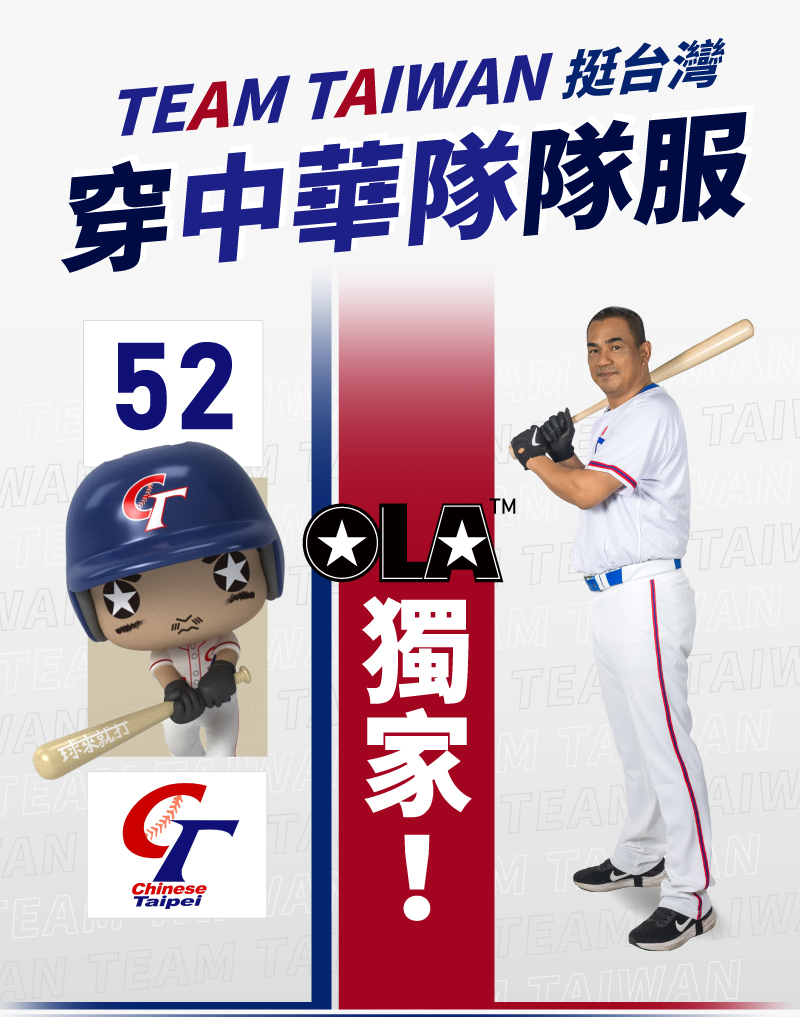 TEAM TAIWAN挺台灣OLA獨家