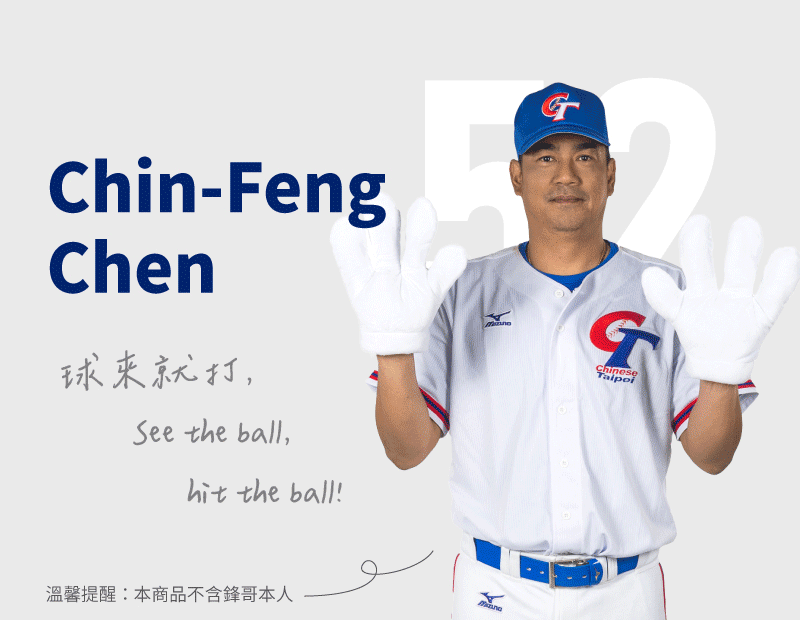 陳金鋒名言球來就打