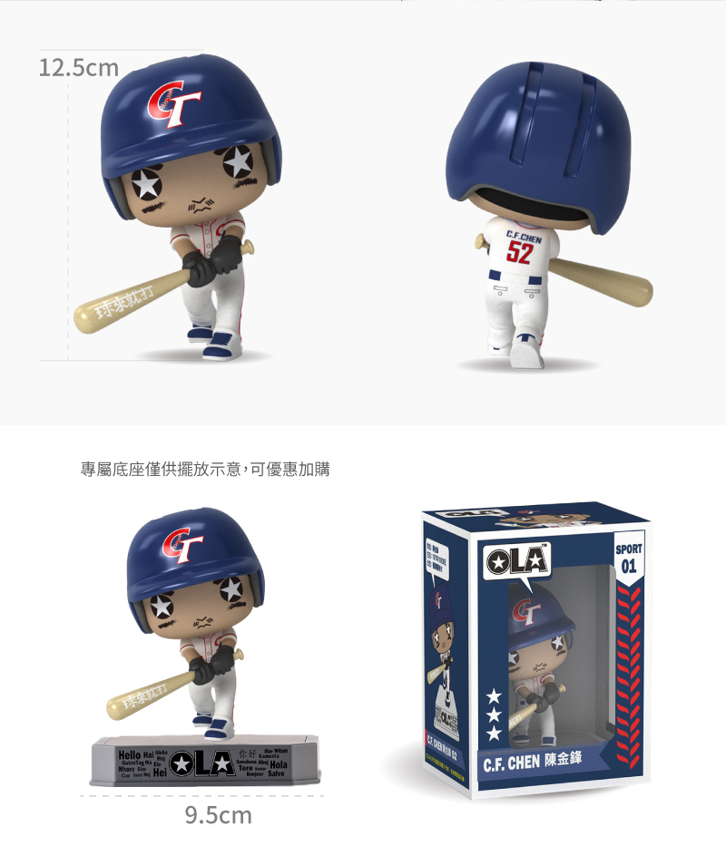 陳金鋒打擊款公仔尺寸