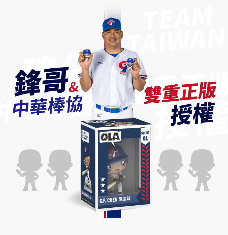 鋒哥中華棒協雙重正版授權