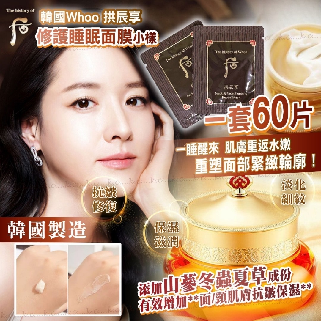 韓國Whoo拱辰享睡眠面膜小樣 一袋60片