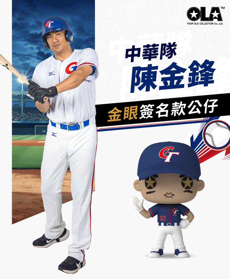 中華隊陳金鋒金眼簽名款公仔