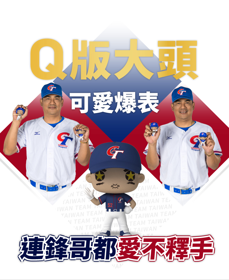 Q版大頭連鋒哥都愛不釋手