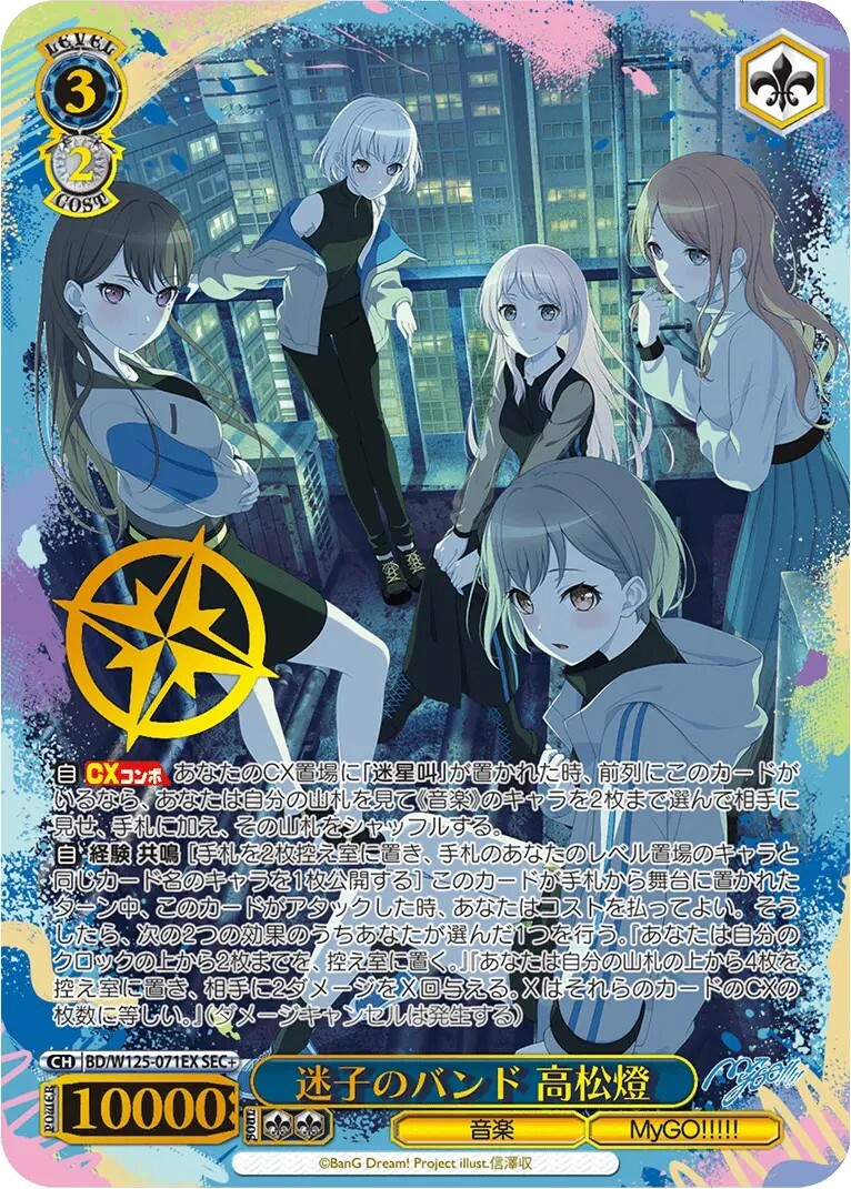 Weiβ Schwarz 黑白雙翼: MyGO!!!!! × Ave Mujica {BD} (原盒)