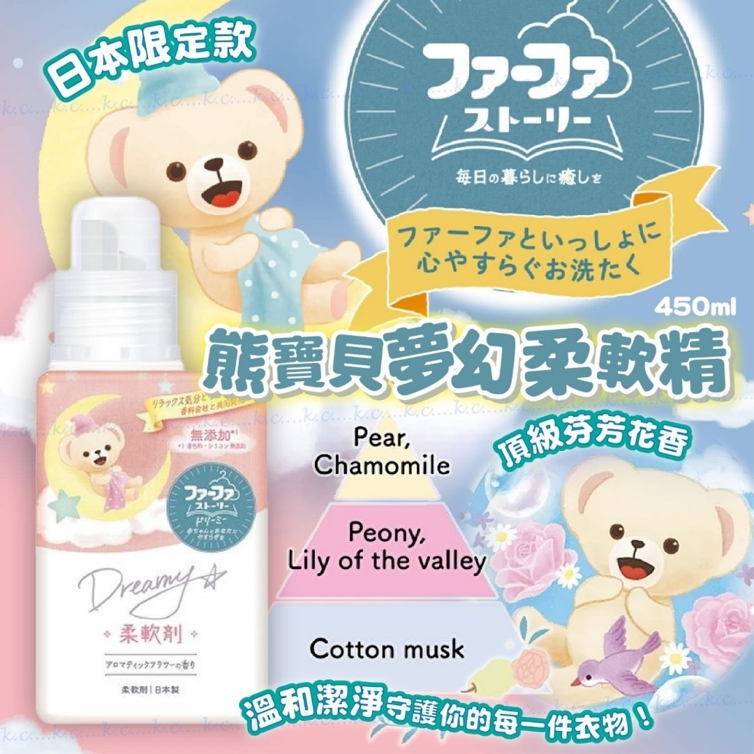 日本製造FAFA熊寶貝夢幻柔軟精450ml 芬芳花香