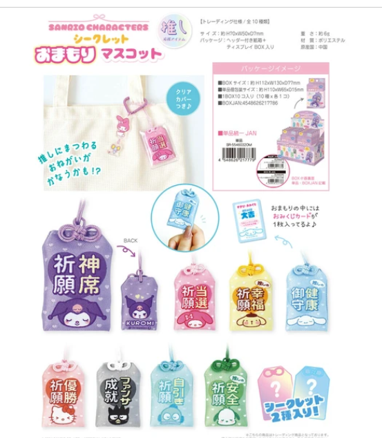 日本SANRIO祝福錦囊 (非日本製)