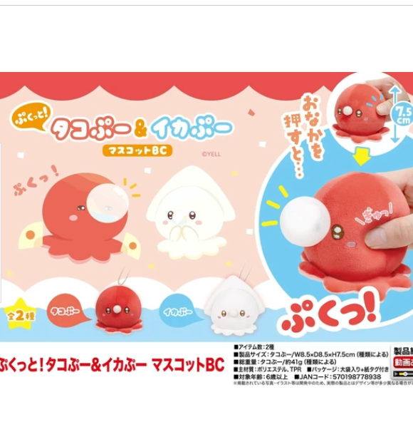 日本可愛八爪魚魷魚BB 7.5CM (非日本製)