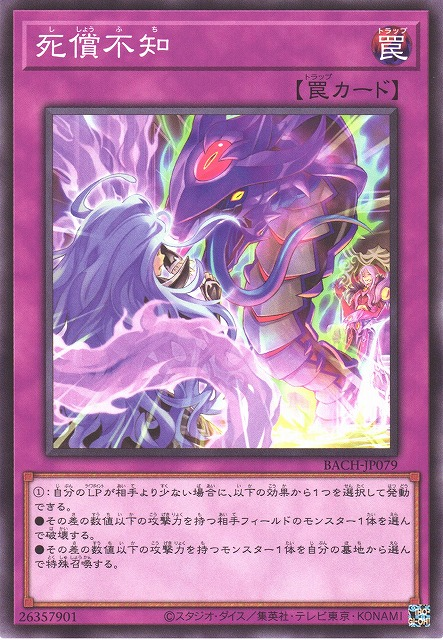 BACH-JP079  死償不知 (死償不知)