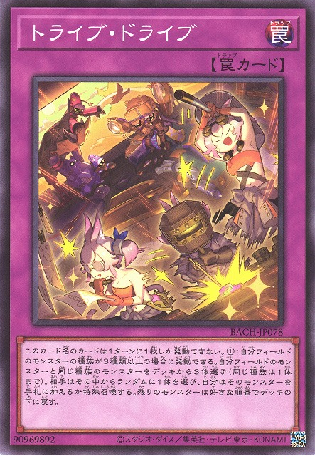 BACH-JP078  トライブ・ドライブ (三部落驅動)
