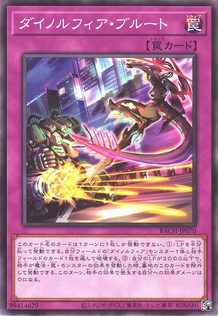 BACH-JP070  ダイノルフィア・ブルート (恐啡肽狂龍 獸性)