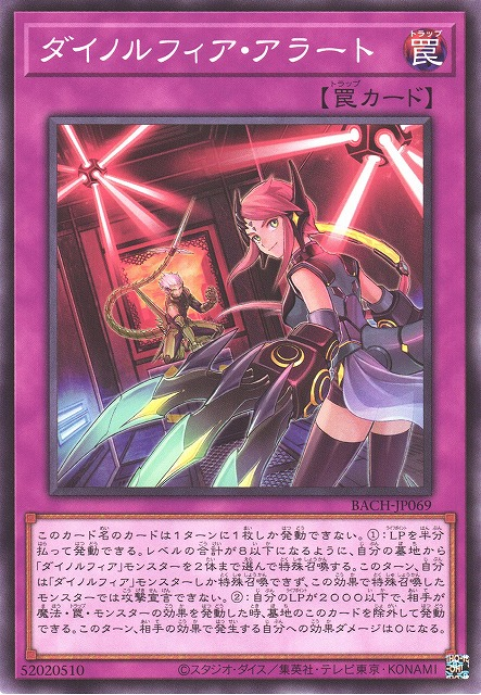 BACH-JP069  ダイノルフィア・アラート (恐啡肽狂龍 警報)