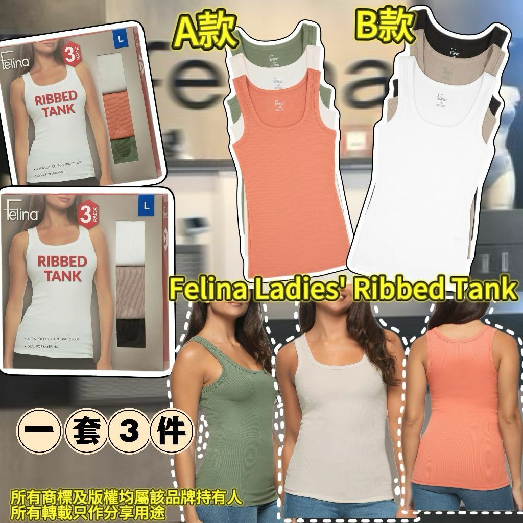 【預購】Felina Ribbed G022503 女裝坑紋背心3件裝