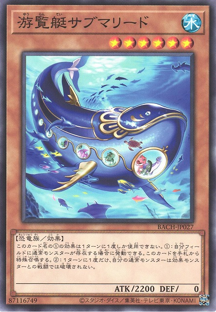 BACH-JP027  游覧艇サブマリード (游覧艇 潛艇魚)