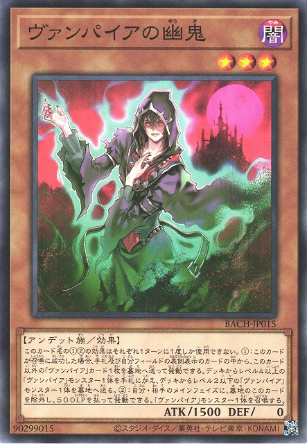 BACH-JP015  ヴァンパイアの幽鬼 (吸血鬼的幽鬼)
