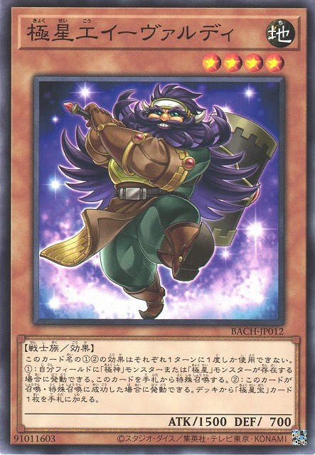BACH-JP012  極星工イーヴァルディ (極星工 矮人工匠)