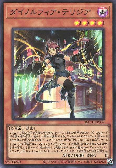 BACH-JP009  (SR)ダイノルフィア・テリジア (恐啡肽狂龍 特莉西亞)