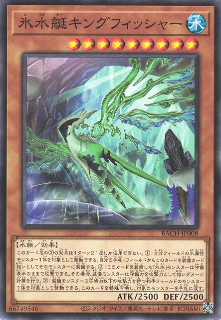 BACH-JP008  氷水艇キングフィッシャー (冰水艇 翠鳥號)