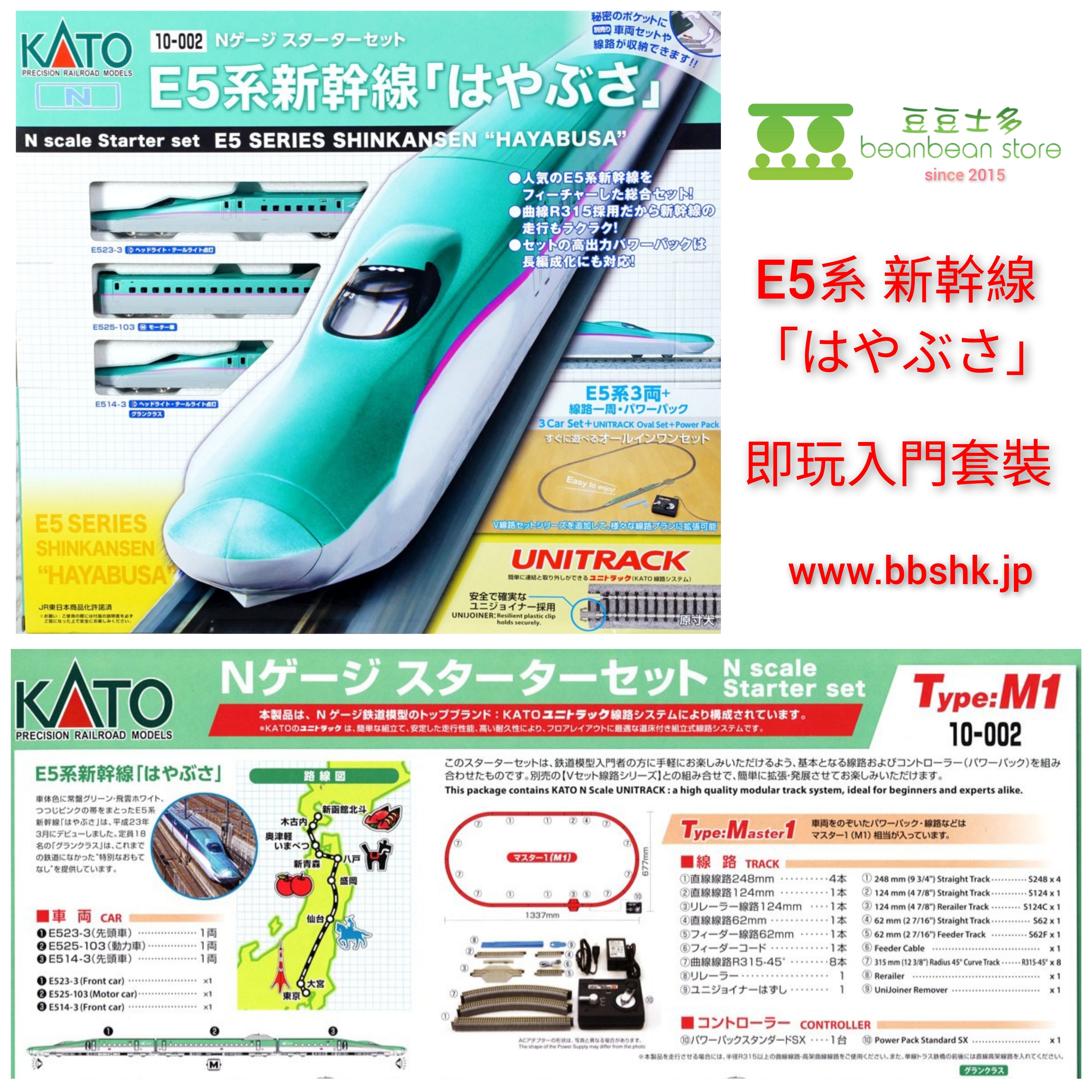 KATO 10-002 E5系新幹線「隼號」 (3両) 入門套裝
