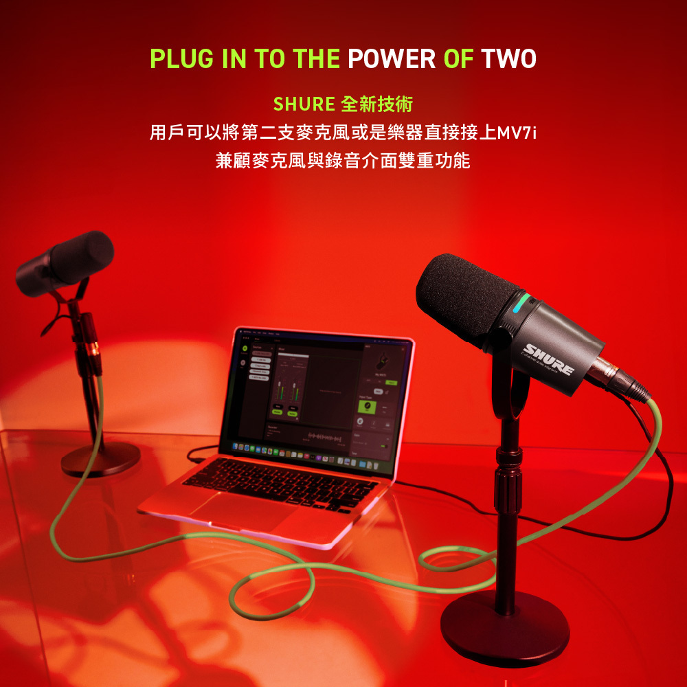 SHURE MV7i 連接功能示意