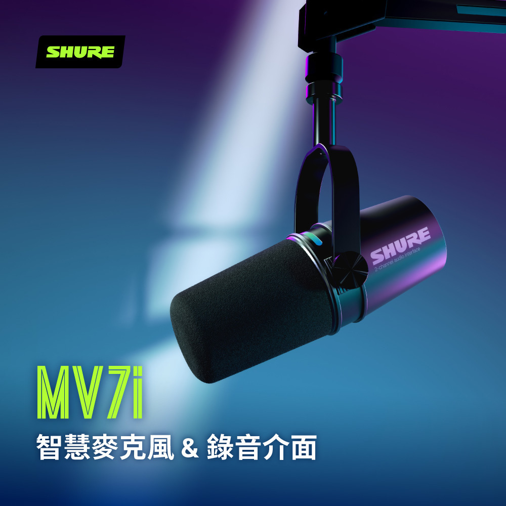 SHURE MV7i 麥克風前視圖