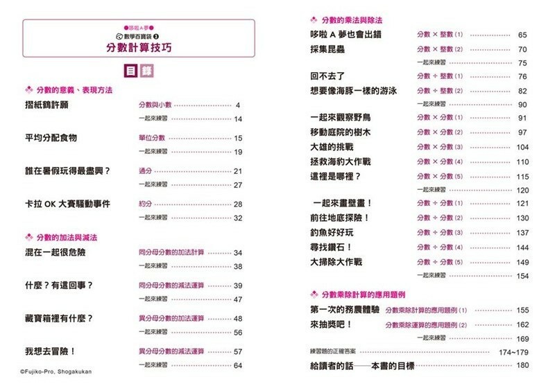 哆啦A夢數學百寶袋3：分數計算技巧