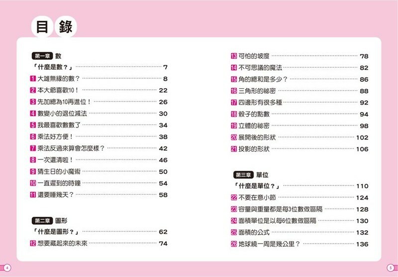 哆啦A夢數學百寶袋6：國小數學關鍵概念總複習