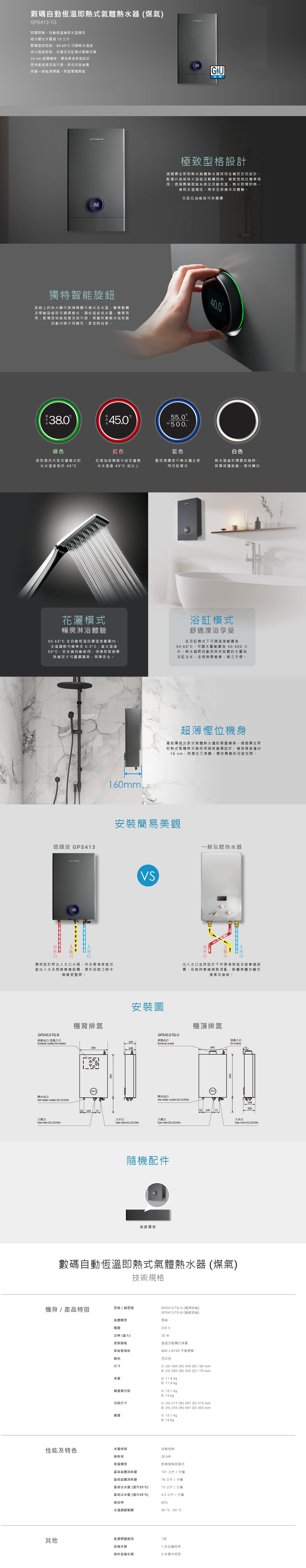 數碼自動恆溫即熱式氣體熱水器 (煤氣), 即熱式氣體熱水爐, 煤氣熱水爐, 即開即熱,自動恆溫確保水溫穩定, 數碼溫度控制,30-65°C 可調熱水溫度, 16 cm 超薄機身,專為香港家庭設計