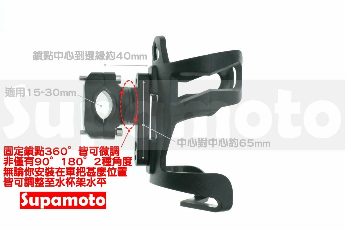 -Supamoto- 車把保桿飲料架—F (水壺/水杯架/咖啡杯/手搖飲/寶特瓶/檔車/車把)