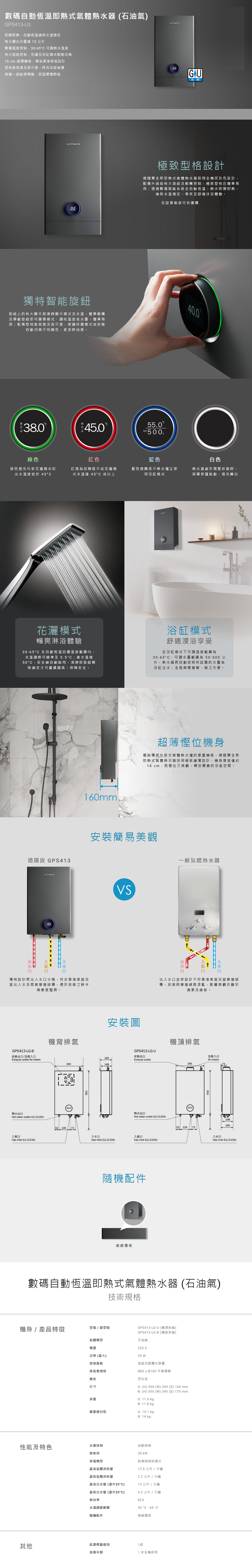 數碼自動恆溫即熱式氣體熱水器 (石油氣), 即熱式氣體熱水爐, 石油氣熱水爐, 即開即熱,自動恆溫確保水溫穩定, 數碼溫度控制,30-65°C 可調熱水溫度, 16 cm 超薄機身,專為香港家庭設計