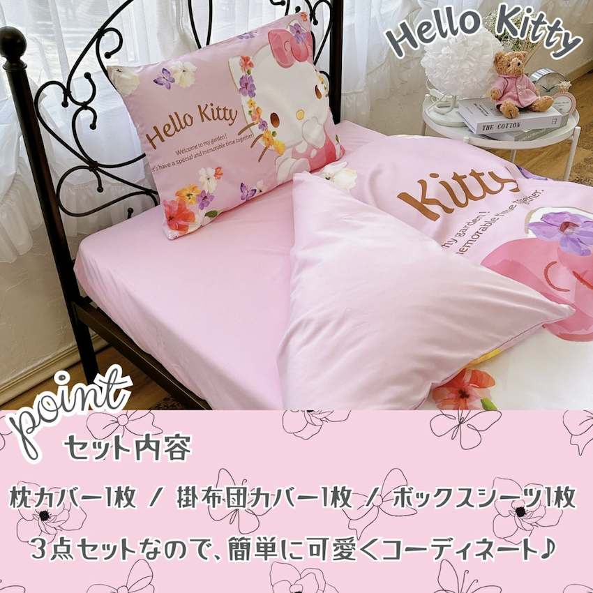日本 2025 新版 Hello Kitty 3 件裝床上套裝 (單人床)