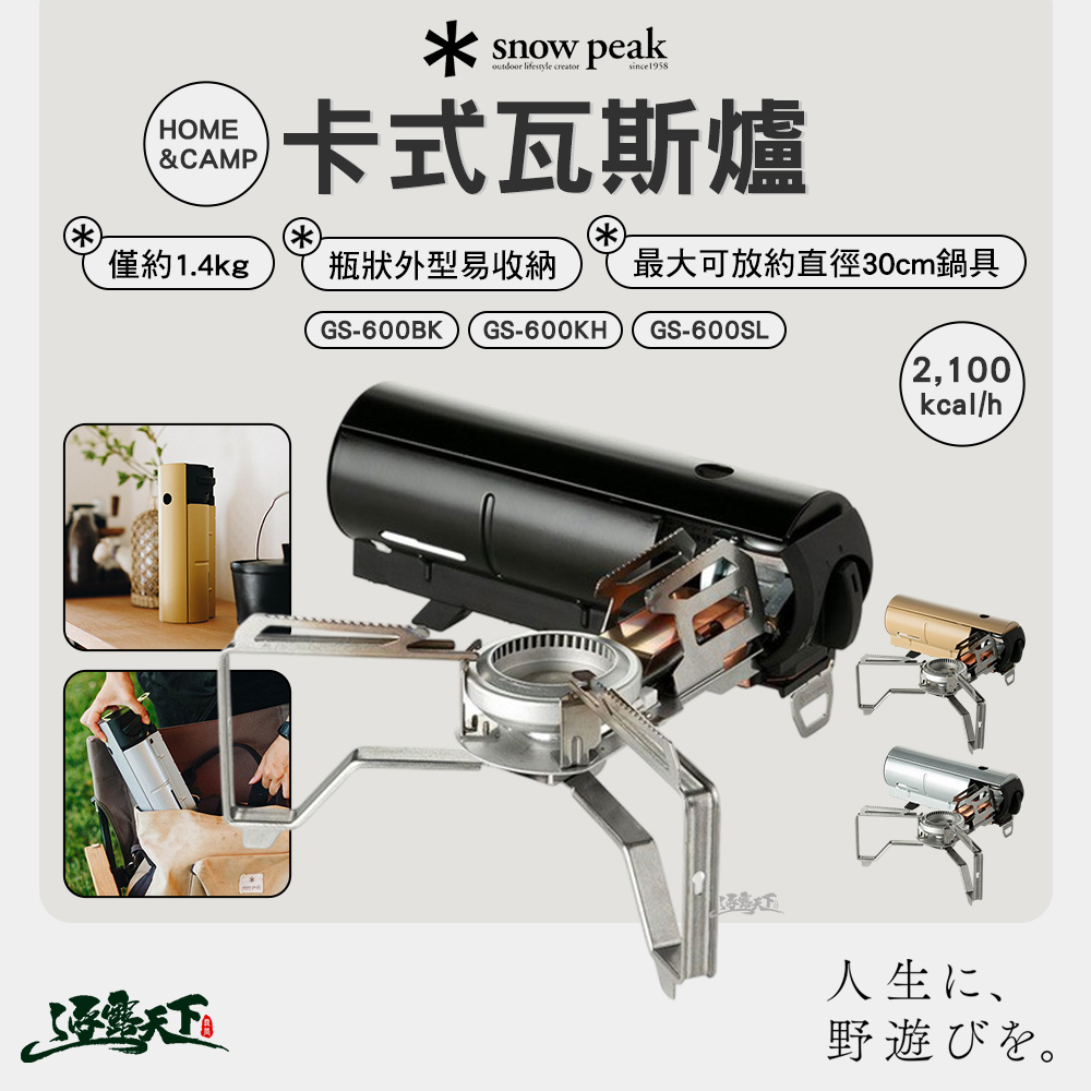 SNOWPEAK HOME&CAMP卡式瓦斯爐 黑色 GS-600BK