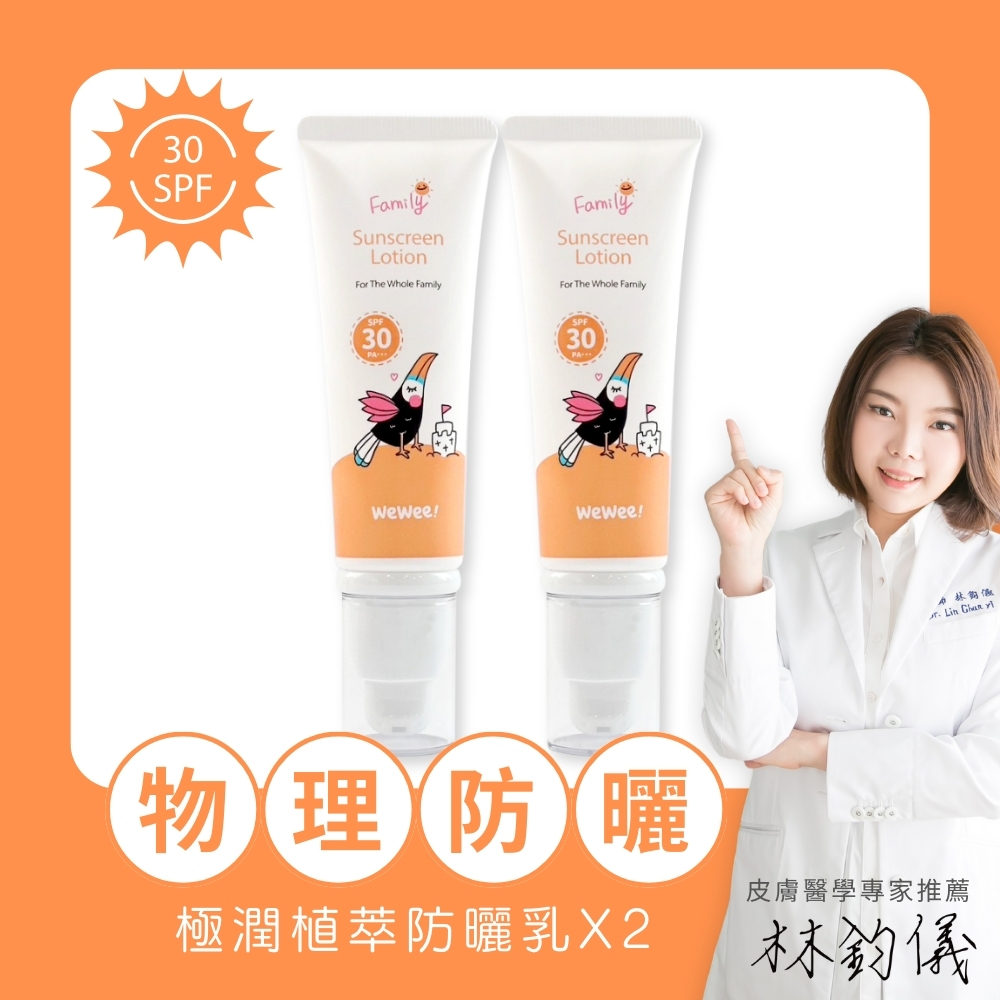 超值優惠｜極潤植萃防曬乳50ml 基礎必備2入