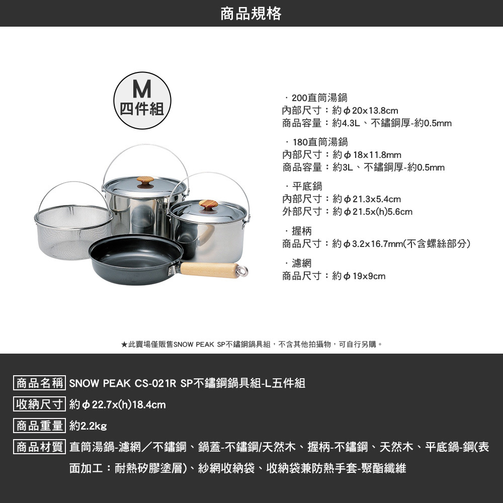SNOWPEAK SP不鏽鋼鍋具組 M4件組 CS-023R