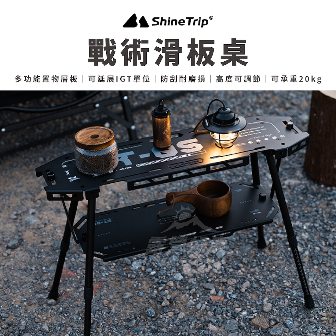 【ShineTrip山趣】 戰術滑板桌 A503 AD34