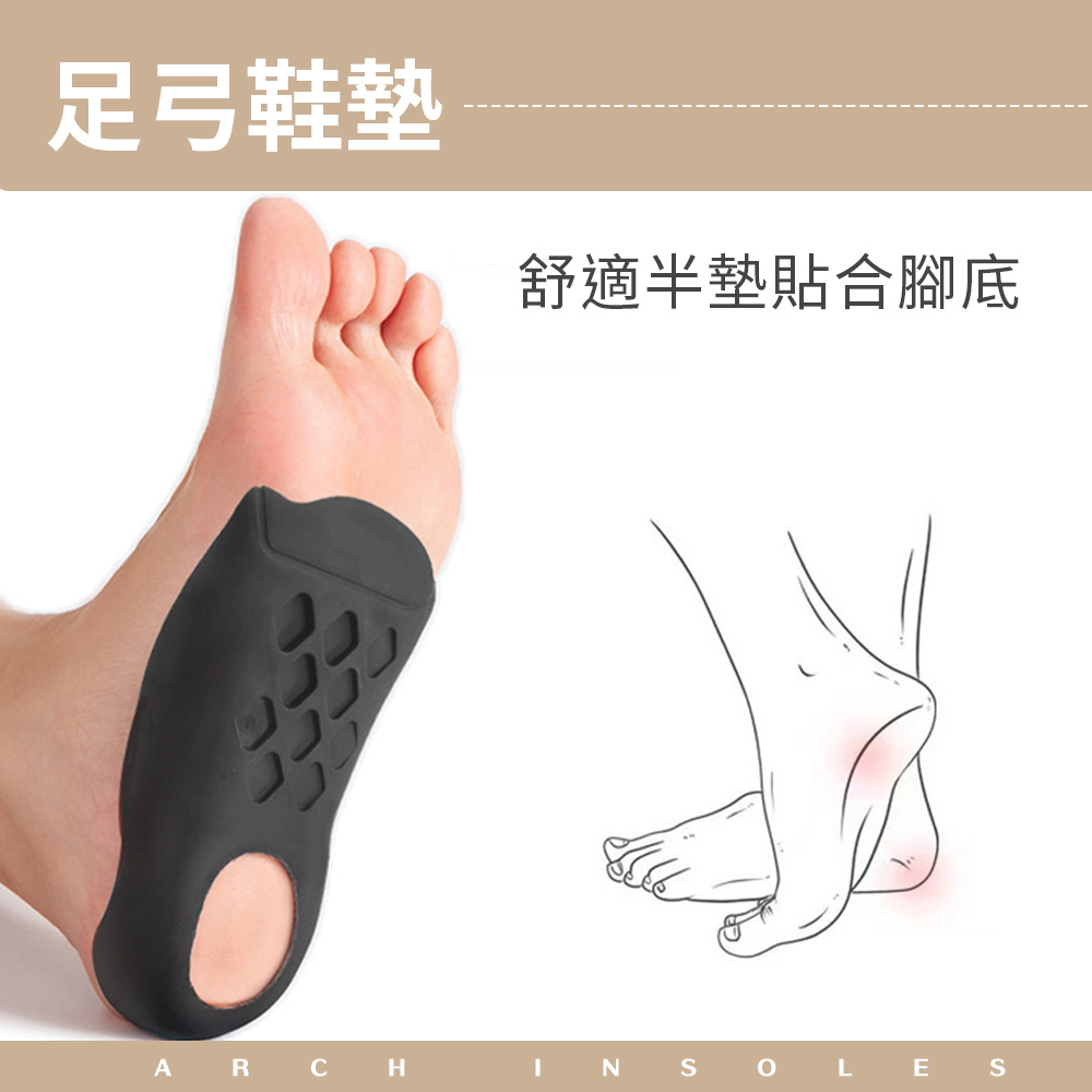 足弓鞋墊