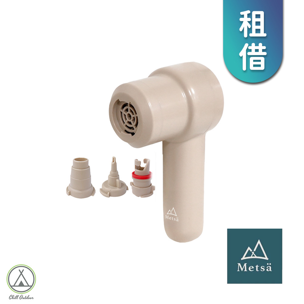 【租借】Metsä米特薩 風洞無線手持幫浦