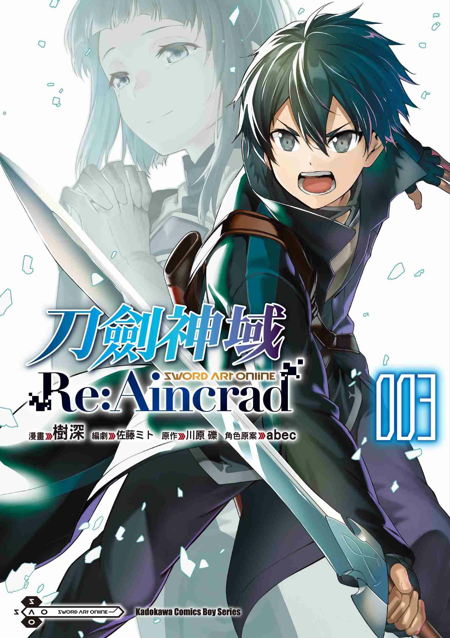 Sword Art Online刀劍神域 Re:Aincrad (3)