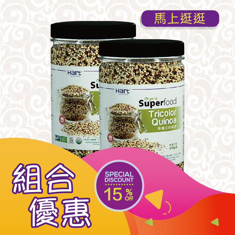 優惠組合61(哈特 有機三色藜麥500g)x2件[食用日期︰9/5/2026]